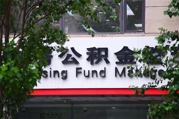 黄骅离职后怎么取公积金（离职之后怎么取住房公积金）