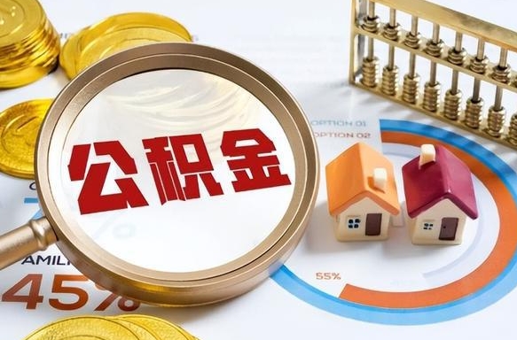 黄骅离职了怎么取公积金的钱（已离职怎么取公积金）