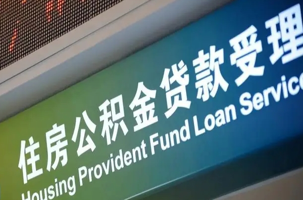 黄骅怎样提住房公积金（这么提取住房公积金）